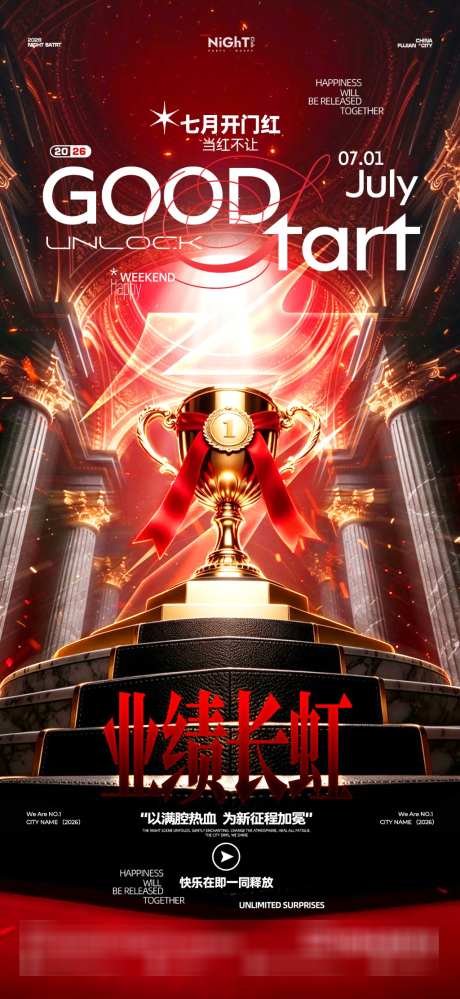 酒吧7月开门红海报