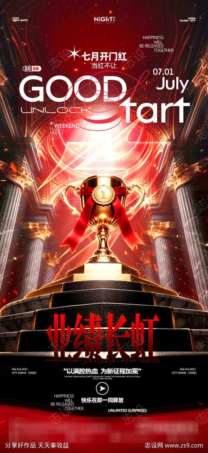 酒吧7月开门红海报