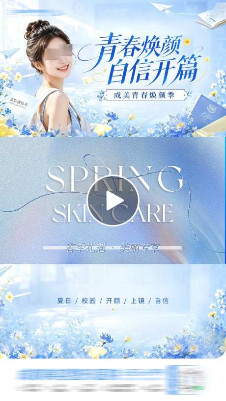 医美紧塑轮廓政策活动促销创意长图海报