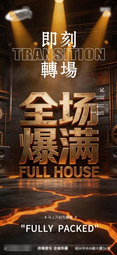 酒吧日常活动宣传创意海报