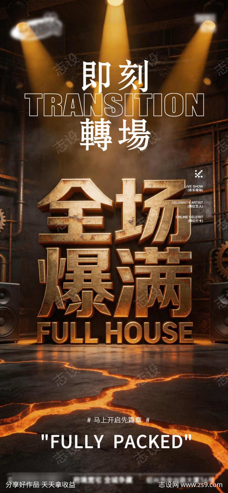酒吧日常活动宣传创意海报
