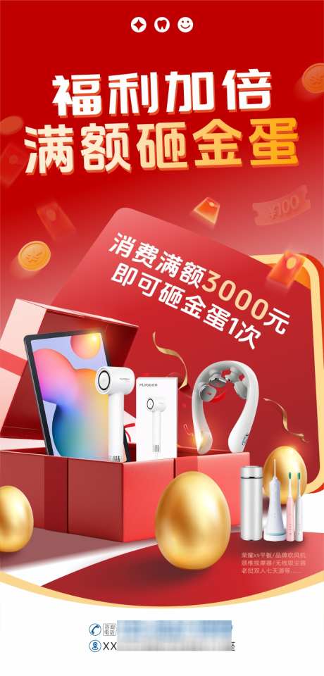 口腔开业活动周年庆砸金蛋海报