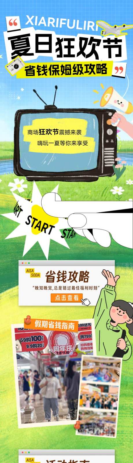 商场商业活动狂欢节福利日公众号优惠券消费_源文件下载_PSD格式_1024X5281像素-优惠券,公众号,福利日-作品编号:2026063008482572-志͵设˱网