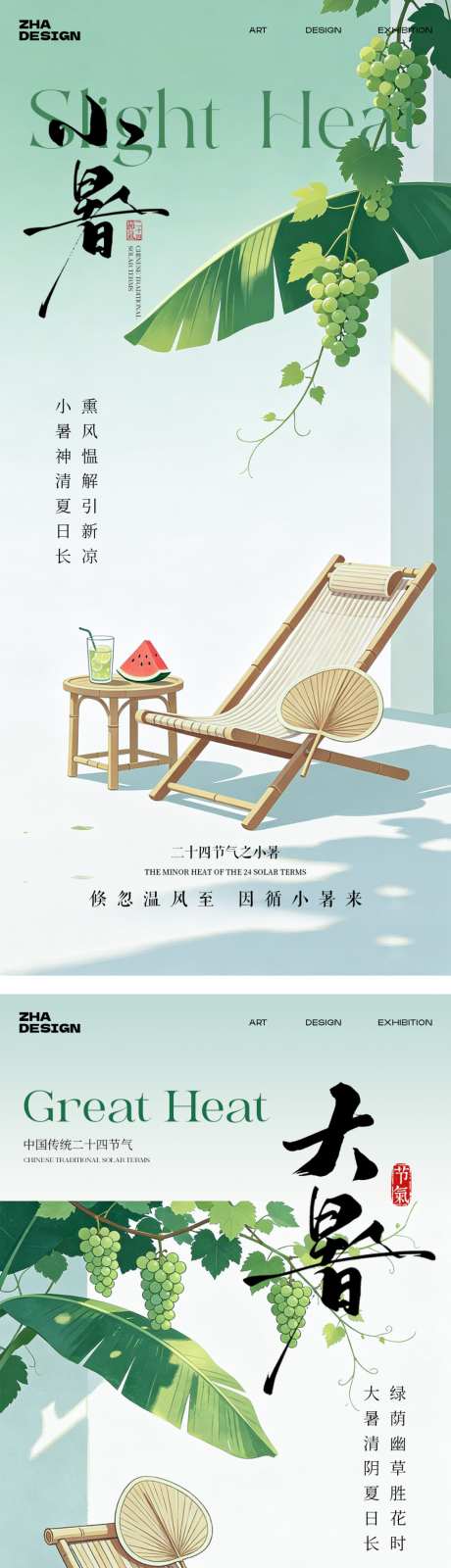 小暑大暑节气海报