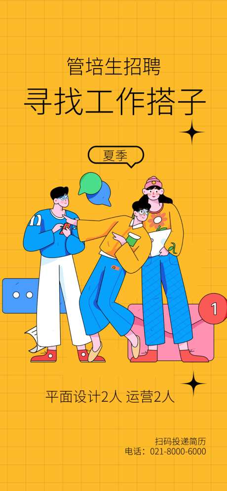 管培生招聘