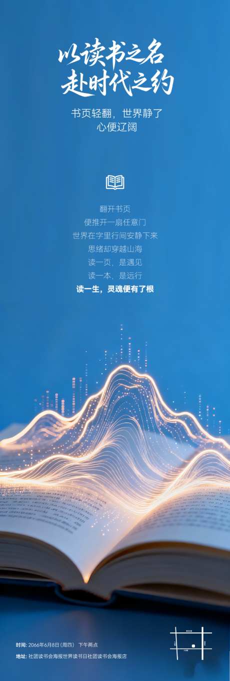 社团读书会海报世界读书日海报