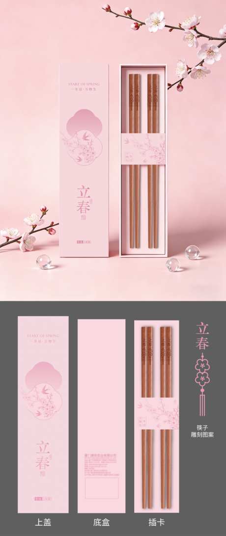 立春礼盒包装矢量图_源文件下载_AI,PSD格式_858X2054像素-小清新,筷子,中式框-作品编号:2026063010421558-志`设‛ۛ网