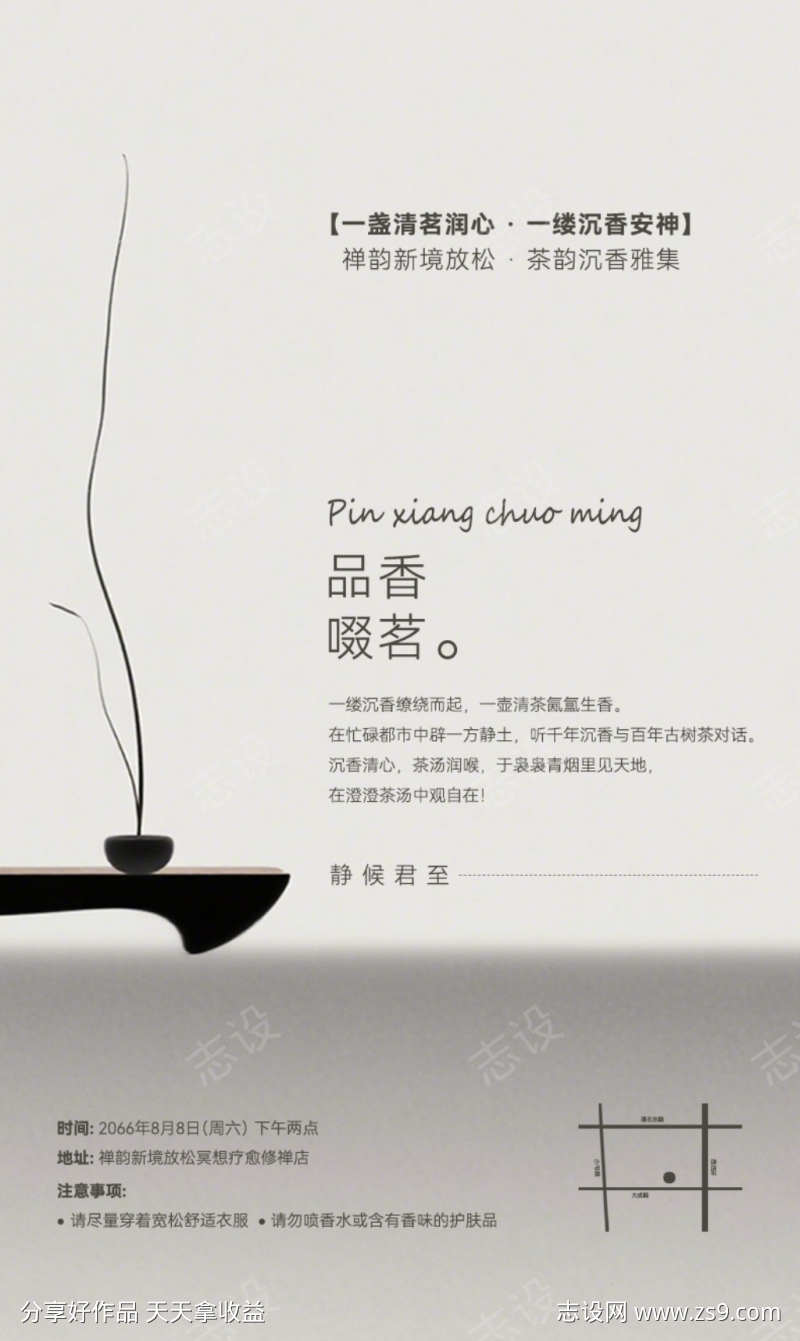清茶品香放松冥想疗愈修禅海报