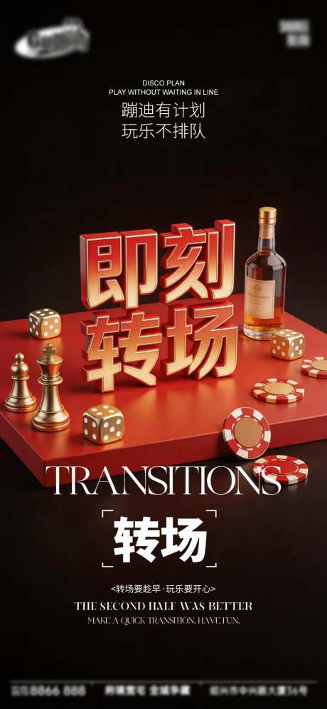 酒吧日常活动宣传创意海报