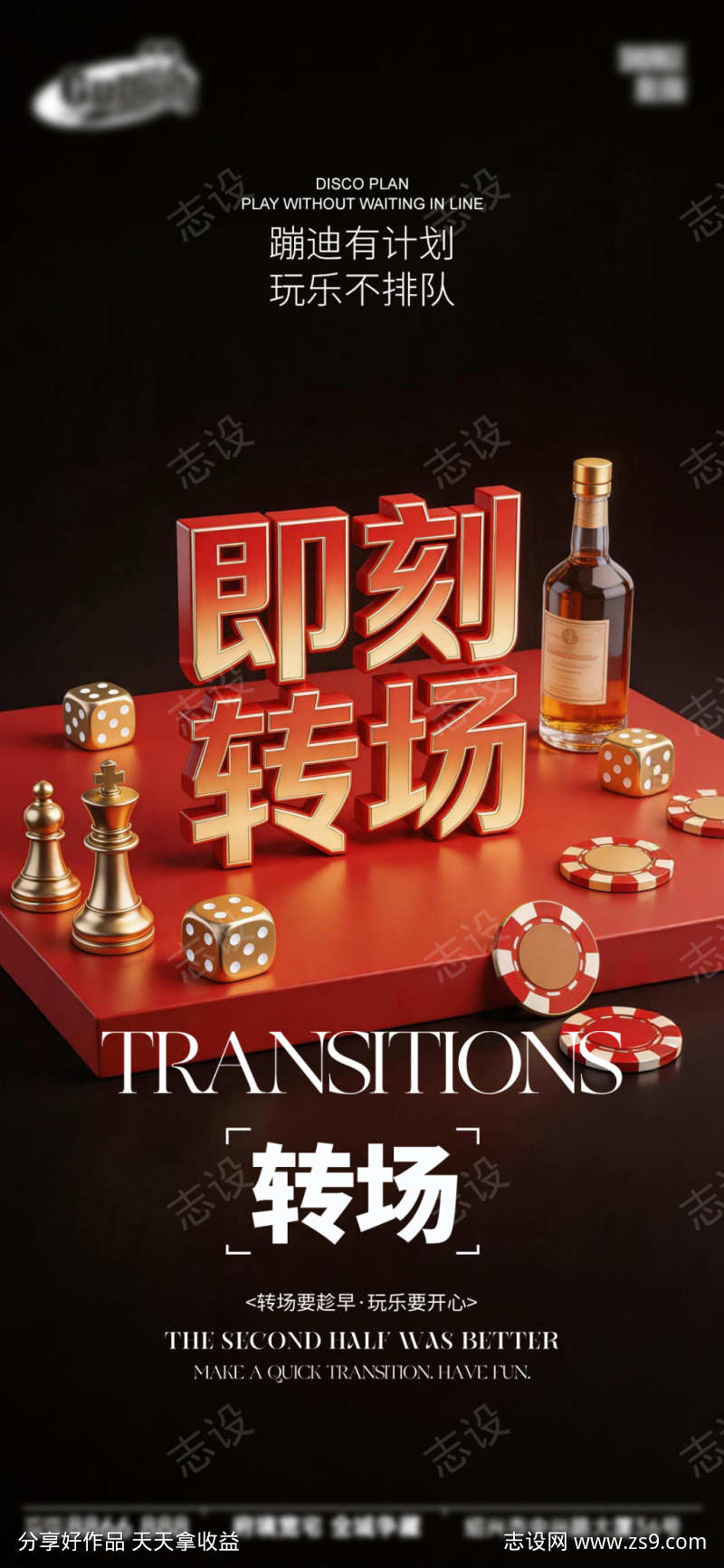 酒吧日常活动宣传创意海报
