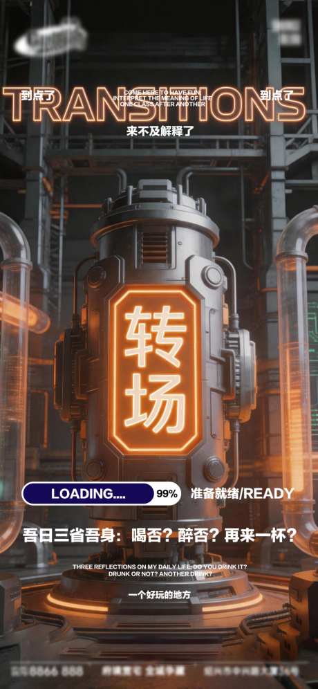 酒吧日常活动宣传创意海报