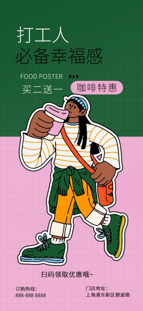 打工人咖啡海报