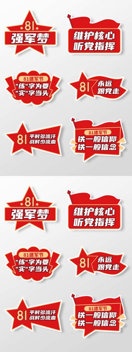 八一建军节手举牌建军手举牌