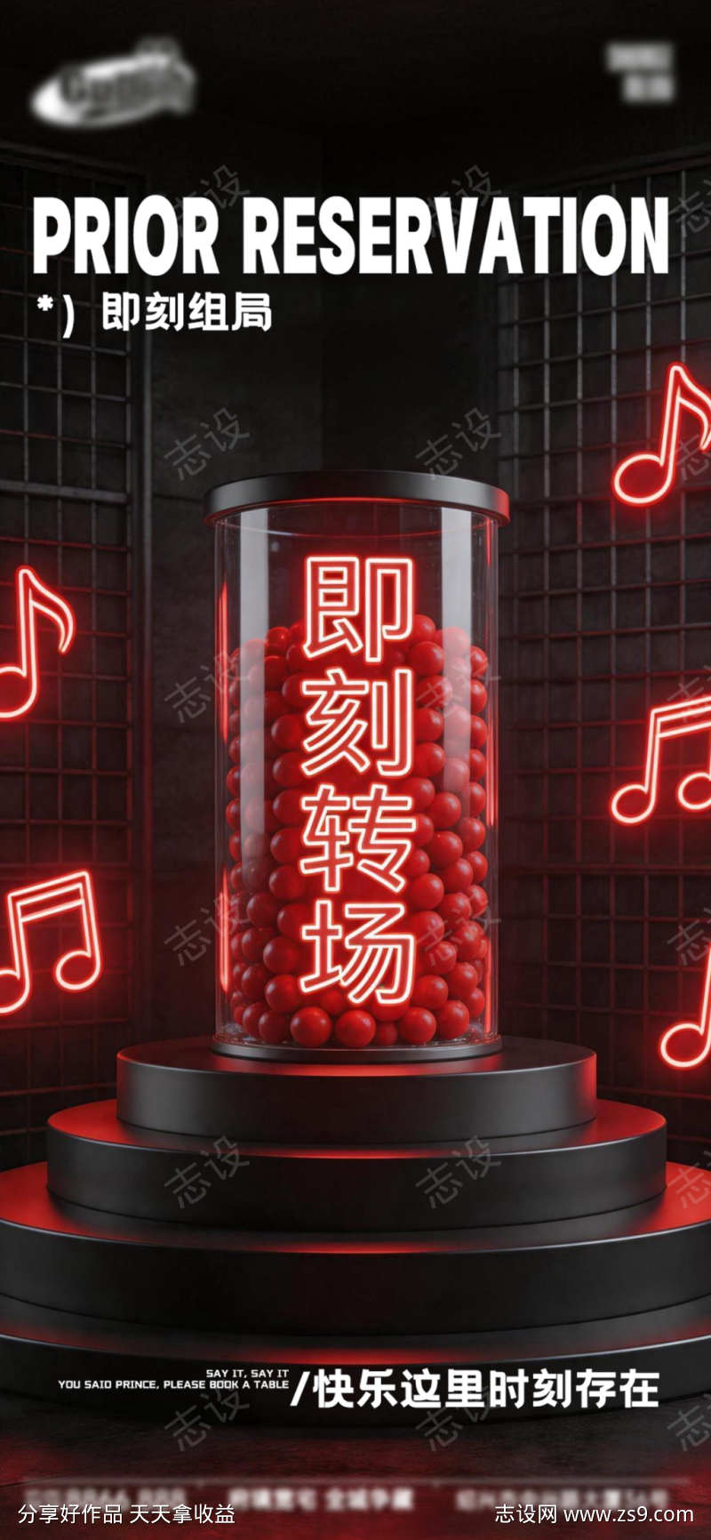 酒吧日常活动宣传创意海报