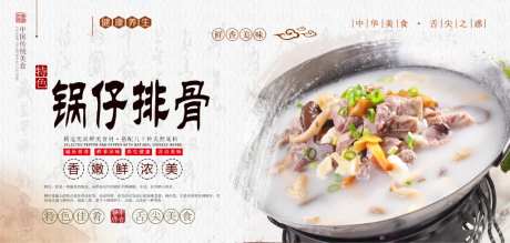 锅仔排骨美食海报素材