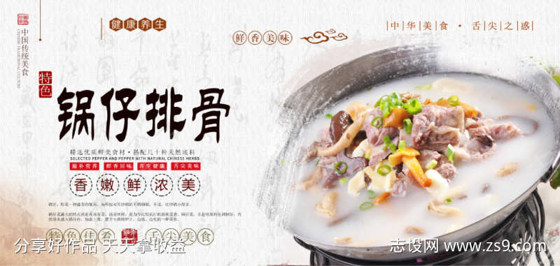 锅仔排骨美食海报素材