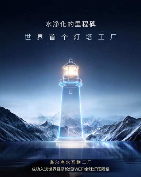 灯塔工厂海报_源文件下载_PSD格式_1024X1280像素-品牌,工厂,灯塔-作品编号:2026063013495169-志˘设˱网