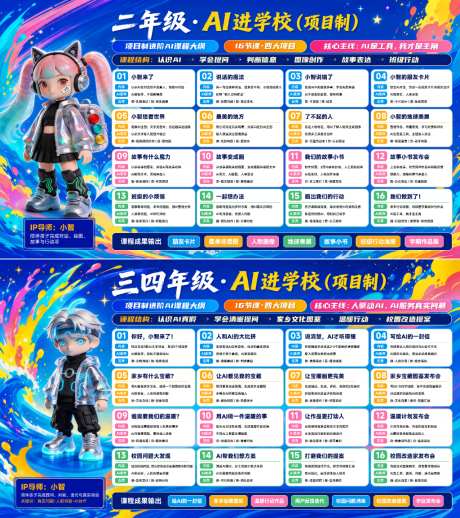 AI进学校课程