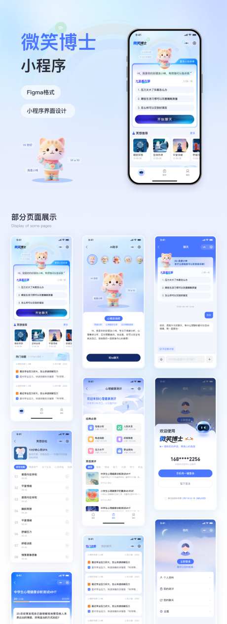 微笑博士小程序_源文件下载_FIGMA格式_375X750像素-AI助手,冥想,心理健康-作品编号:2026063015428036-志˘设˙网