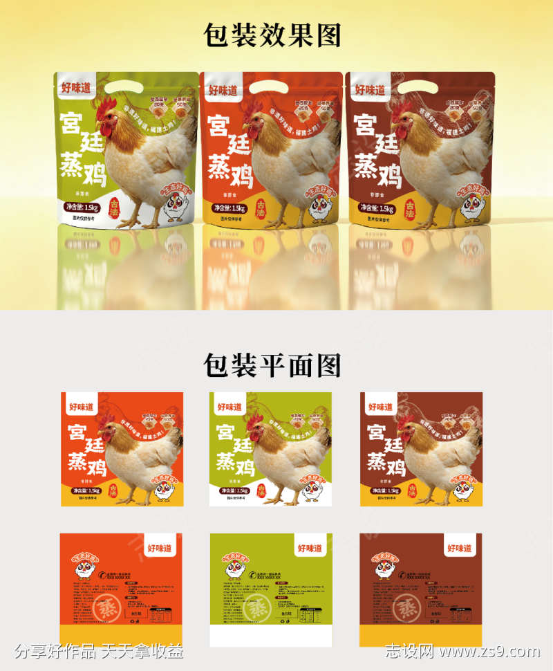宫廷蒸鸡包装设计