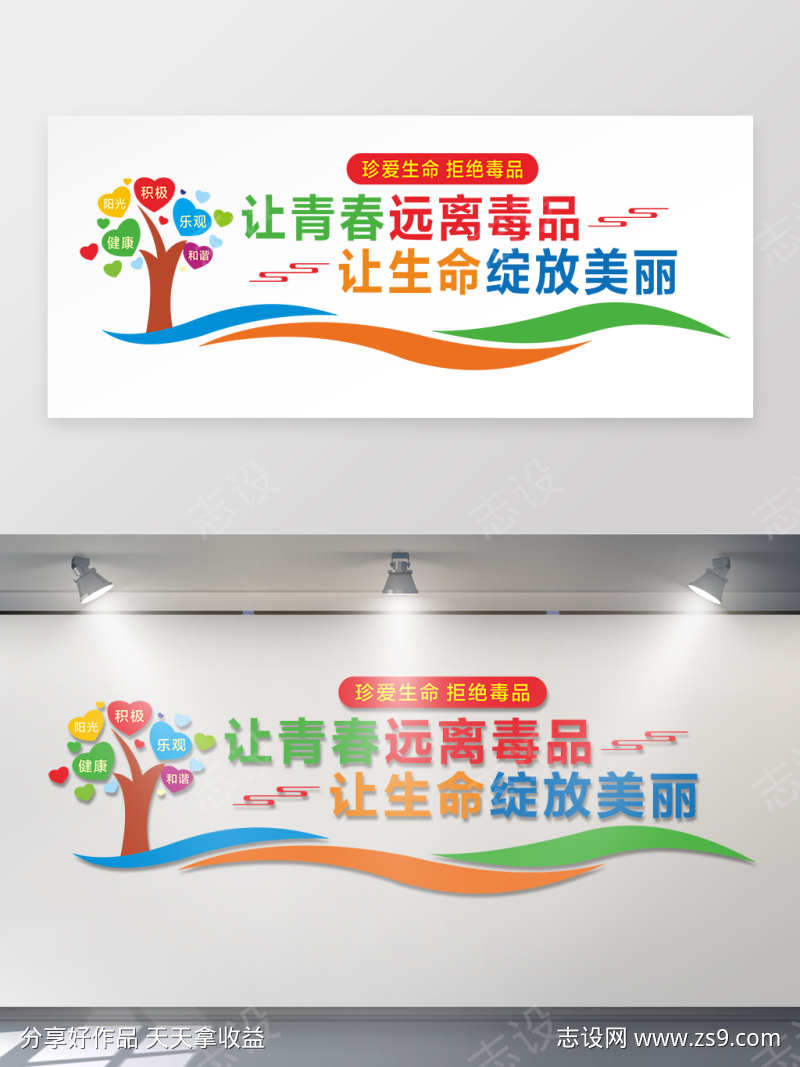 远离毒品文化墙设计