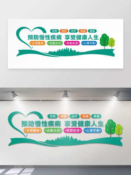 预防慢性疾病背景墙设计_源文件下载_CDR格式_1024X1366像素-预防,慢性病,医疗-作品编号:2026070108481692-志,设˘网
