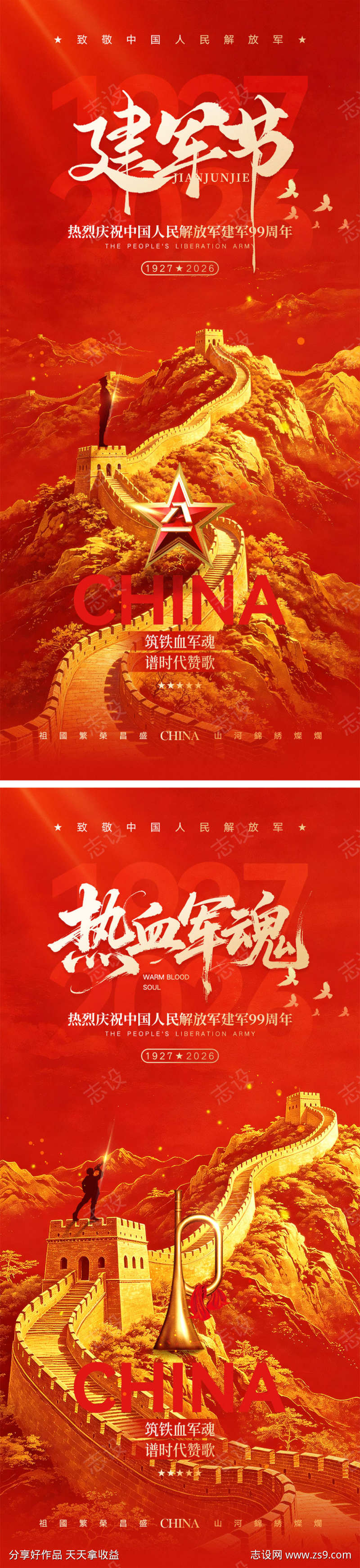八一建军节宣传海报