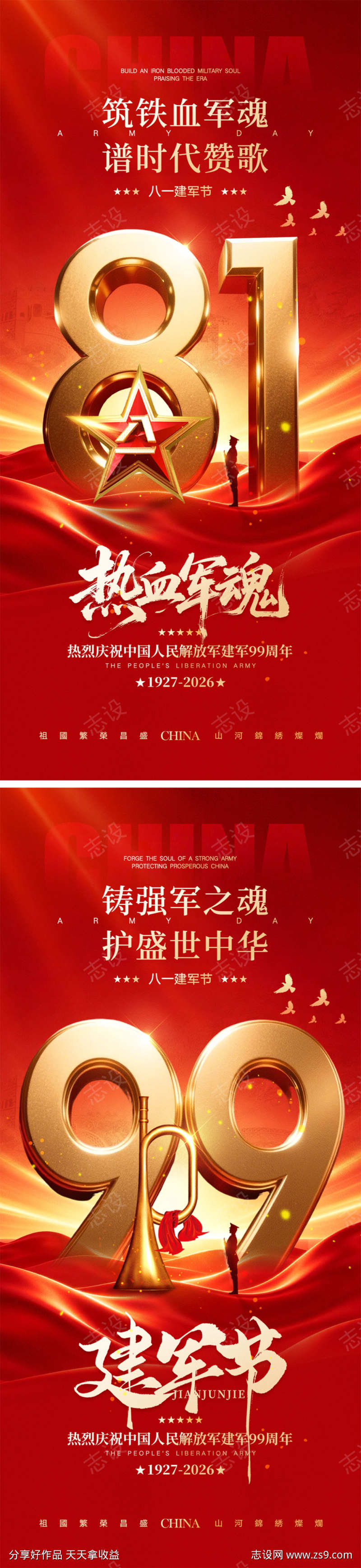 八一建军节宣传海报