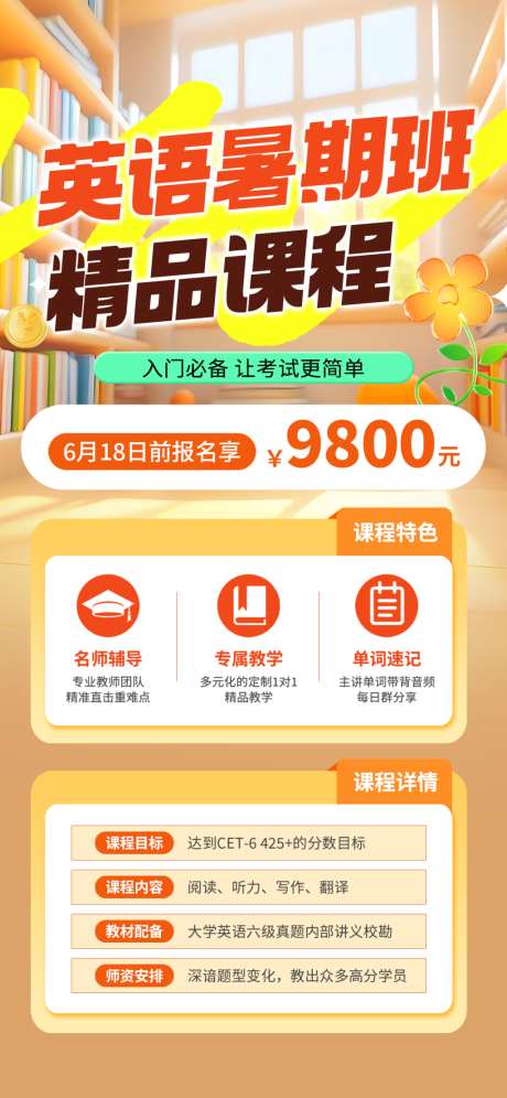 教育课程升学课程海报