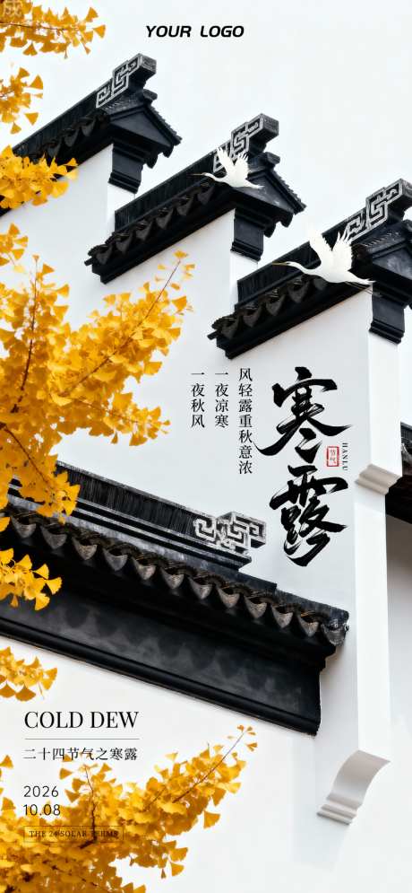二十四节气寒露节气海报