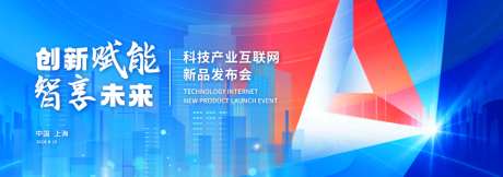 科技商务风峰会主视觉KV