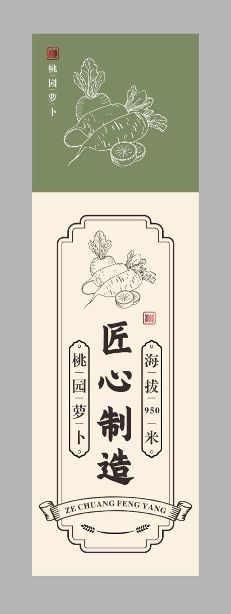 中国风标签_源文件下载_CDR格式_1024X2720像素-传统,中国风,不干胶-作品编号:2026063009255359-志′设ˉ网