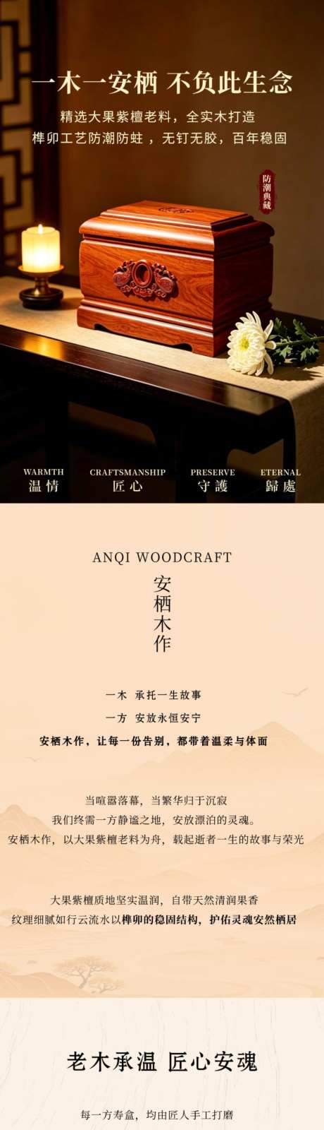 寿盒骨灰盒_源文件下载_PSD格式_1024X13415像素-实木寿盒,骨灰盒,寿盒-作品编号:2026070113332721-志˜设.网