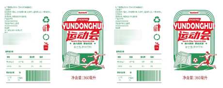 运动会复合饮料瓶身饮料标签贴包装设计_源文件下载_AI格式_1024X406像素-标签贴,饮料,瓶身-作品编号:2026070113492759-志˙设`网
