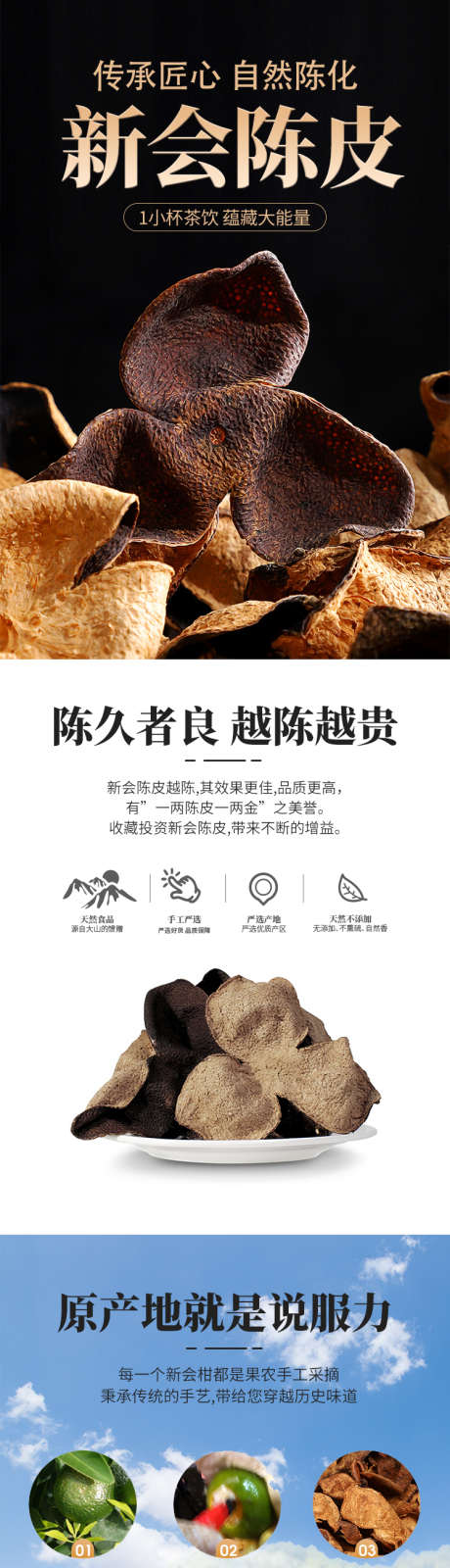 陈皮_源文件下载_PSD格式_750X9209像素-淘宝详情页,陈皮,茶叶-作品编号:2026063001154382-志‘设.网