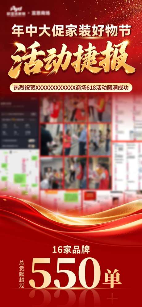 活动捷报战报_源文件下载_PSD格式_1080X2340像素-大促,圆满成功,落地-作品编号:2026070113399546-志‛ۛ设˯网