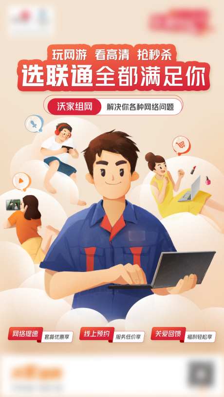 宽带维修海报_源文件下载_PSD格式_1024X1816像素-工程师,通信,管家-作品编号:2026070116041300-志˰设˰网