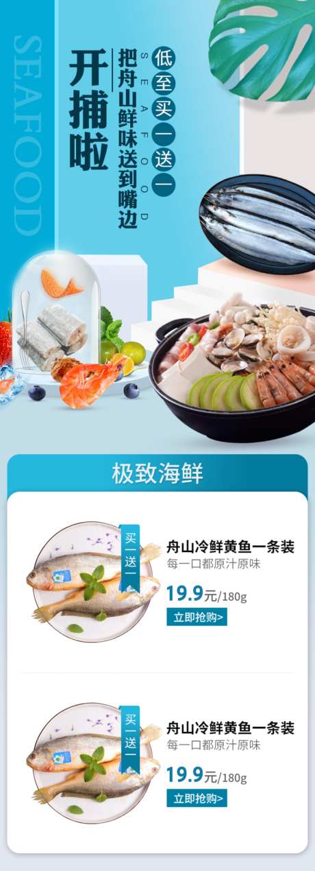夏天开捕拉_源文件下载_PSD格式_1024X2827像素-夏天,生鲜,电商-作品编号:2026070116205566-志˒设′网