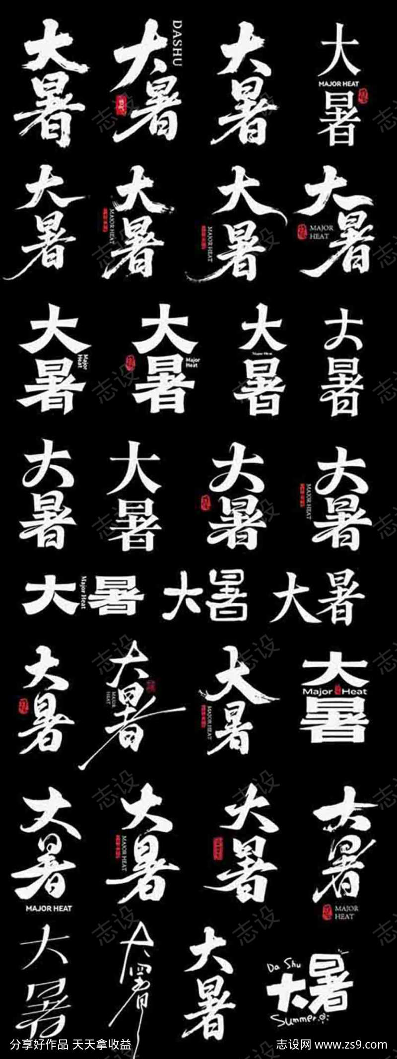 大暑二十四节日节气icon主标艺术字