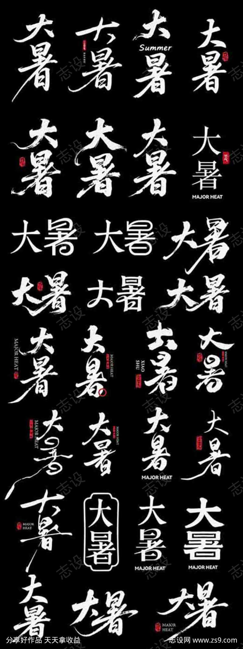 大暑二十四节日节气icon主标艺术字