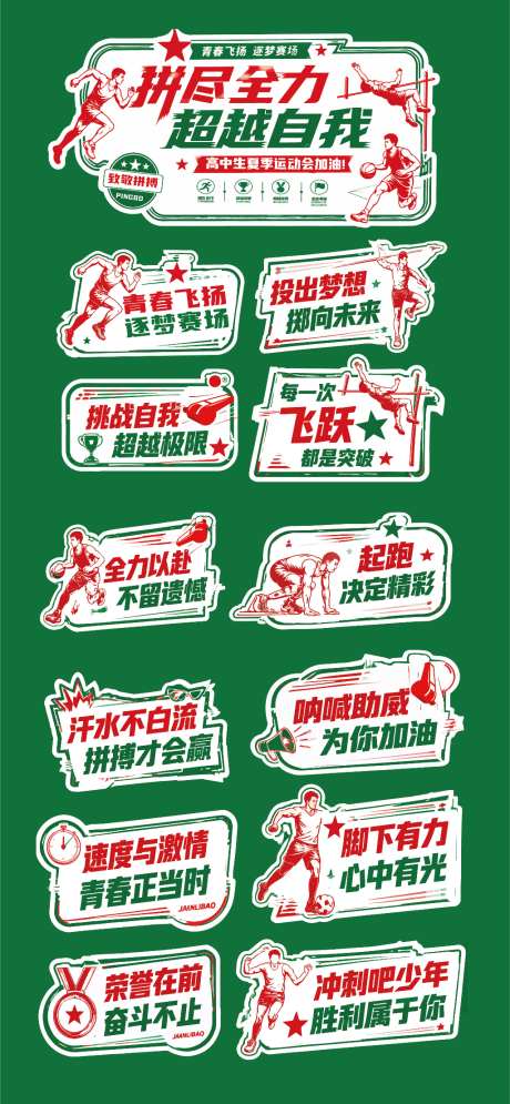 80年代的复古夏季高中运动运动手举牌_源文件下载_AI格式_1024X2215像素-标语牌,手举牌,运动会-作品编号:2026070117184516-志.设˓网