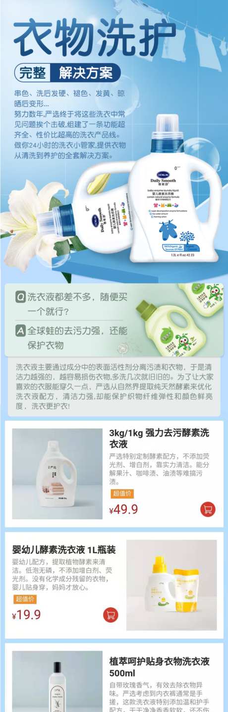 衣物洗护首页_源文件下载_PSD格式_1024X3186像素-首页,衣物,洗衣液-作品编号:2026070116168867-志ˌ设˙网