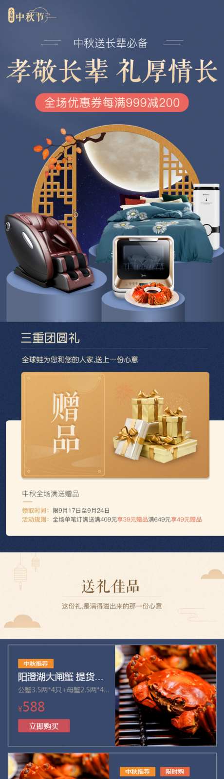 中秋节首页设计_源文件下载_PSD格式_1024X3938像素-购物,满减,中秋节-作品编号:2026070116161111-志·设ˌ网