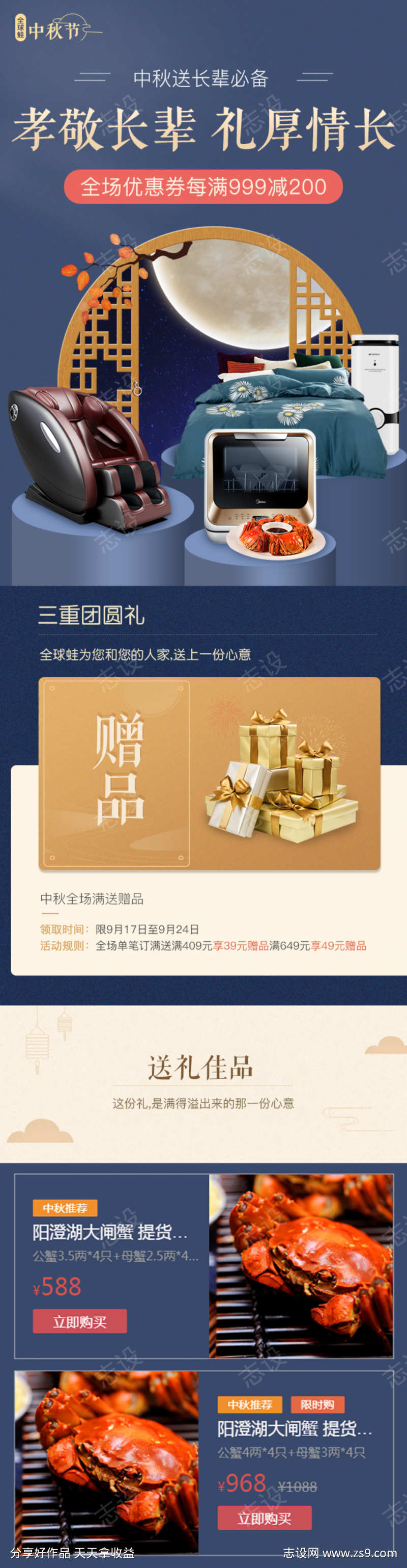 中秋节首页设计