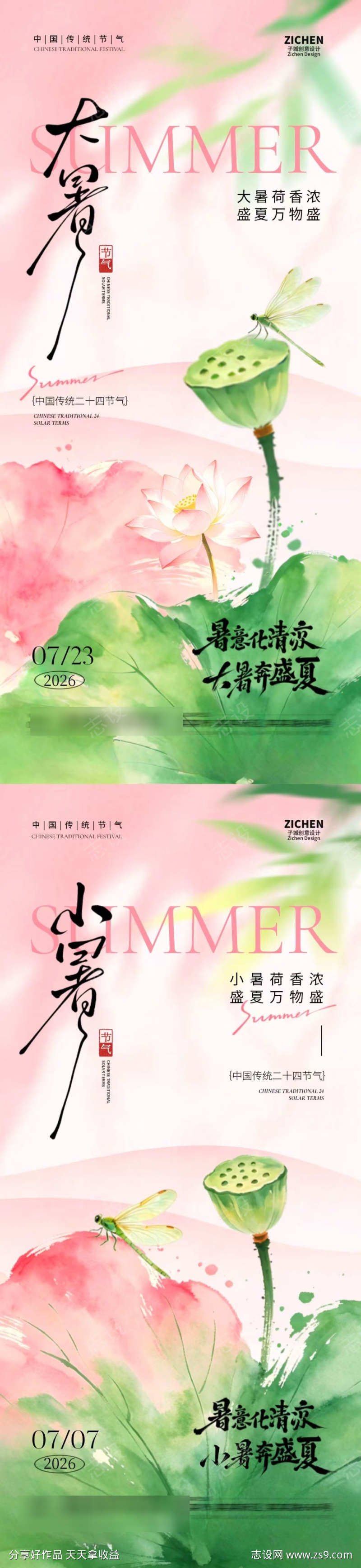 小暑大暑意境插画系列海报