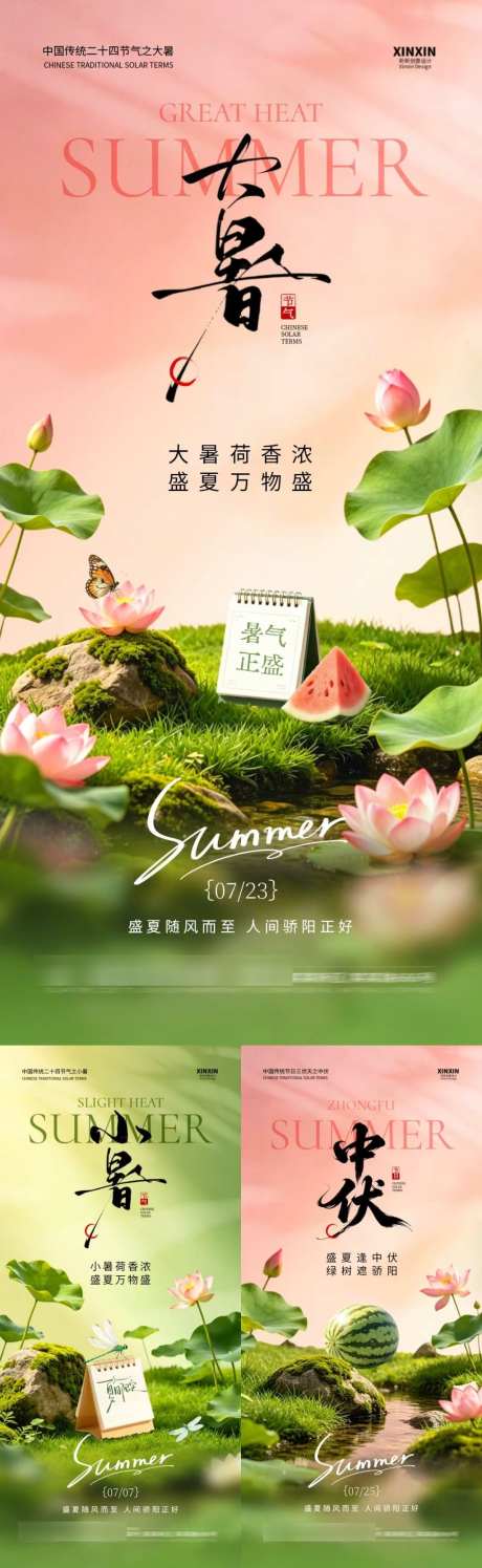 地产小暑大暑中伏场景海报_源文件下载_PSD格式_1024X3328像素-西瓜,荷叶,荷花-作品编号:2026070214428162-志.设˘网