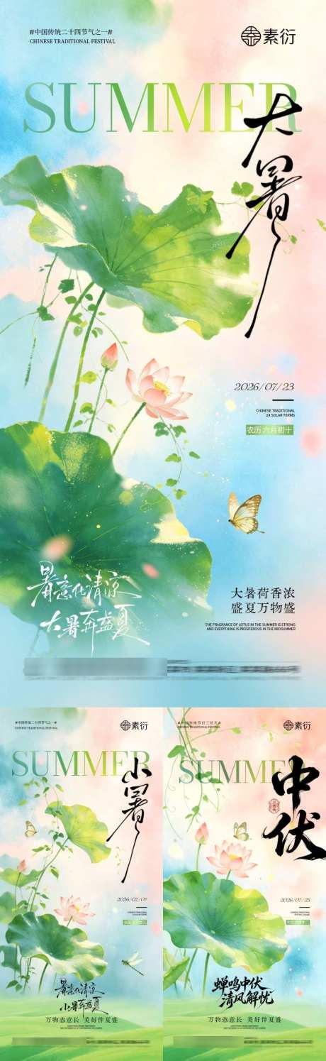 地产小暑大暑中伏海报_源文件下载_PSD格式_1024X3328像素-荷花,夏日,中伏-作品编号:2026070214277963-志ˇ设˘网