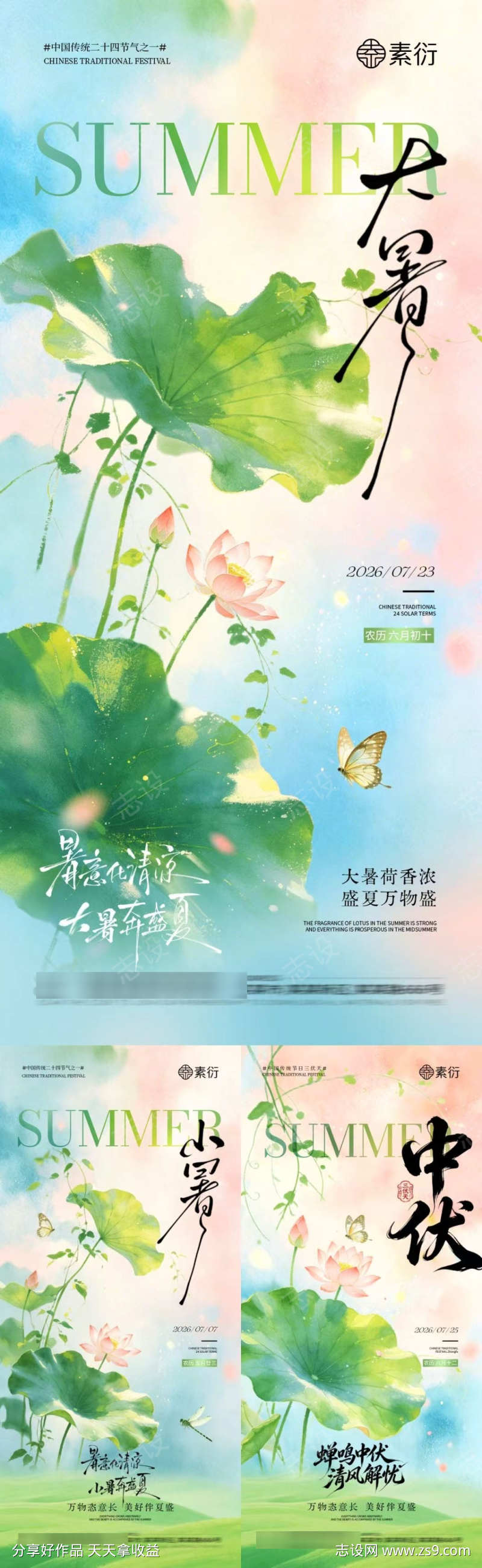 地产小暑大暑中伏海报