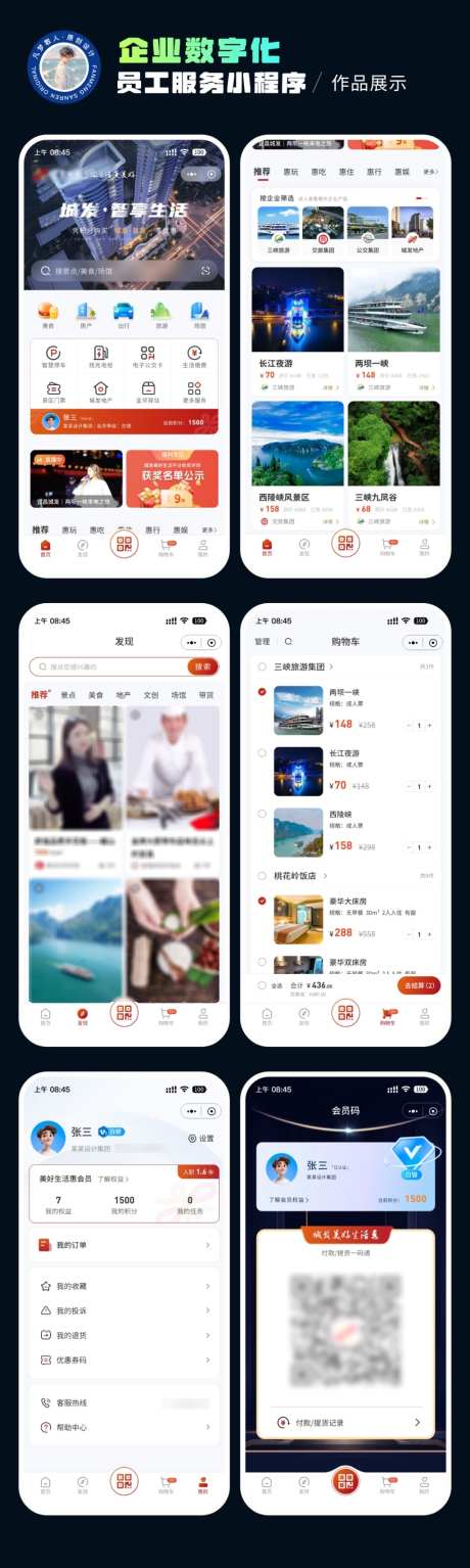 企业数字化员工服务小程序_源文件下载_其他格式格式_1024X3414像素-界面,交互,b端-作品编号:2026070216184229-志˜设ˆ网