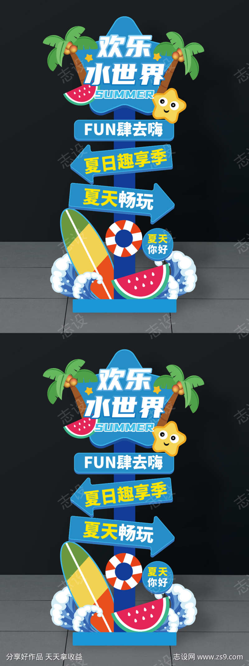 夏日指示牌水上乐园夏天打卡指示牌夏天路牌